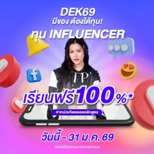 OT 2025 10 335 Banner ทุน Influencer 69 600x600px