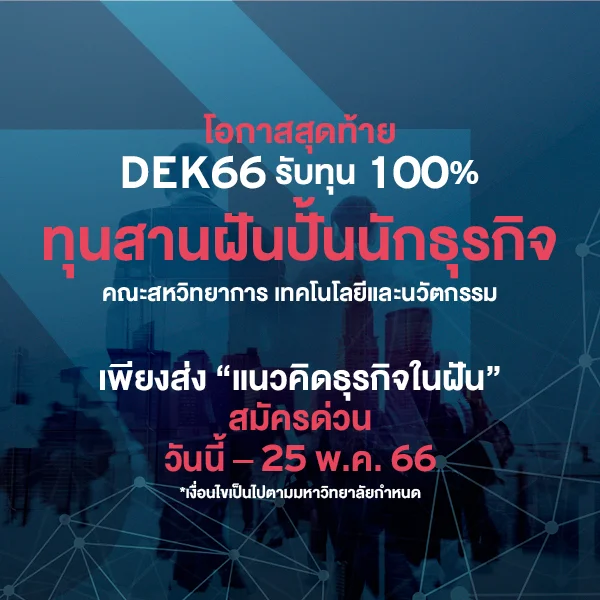 MKT 2023 4 244 Banner SITI ทุนสานฝันปั้นนักธุรกิจ SPU Website Mobile 600x600