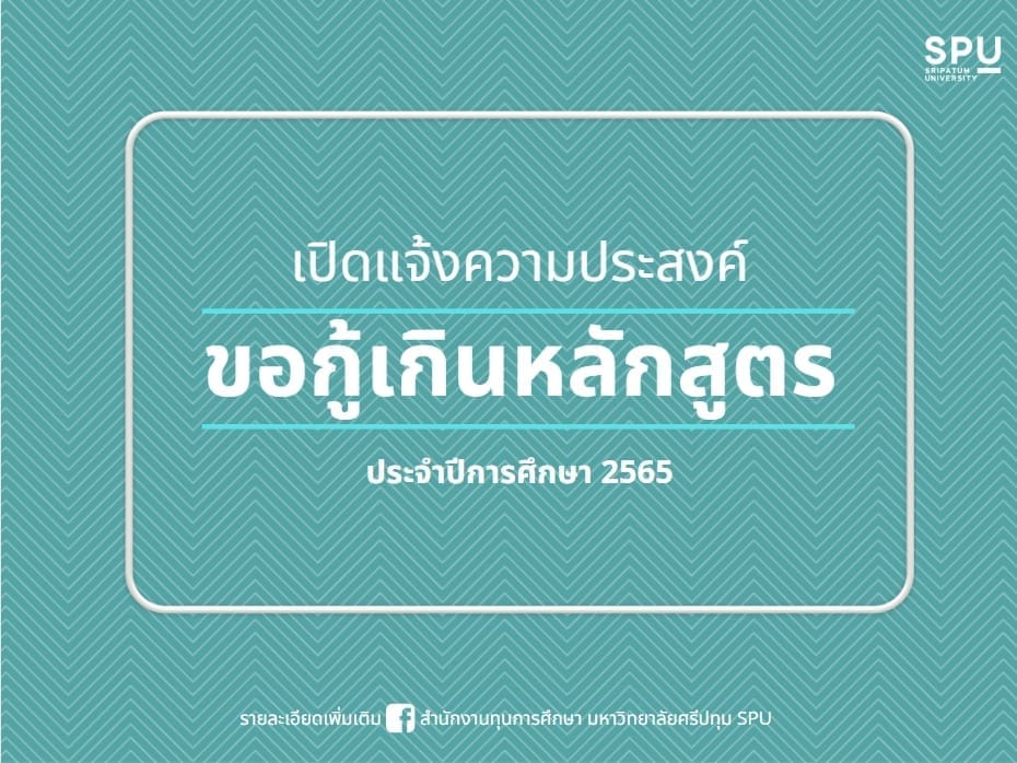 ขอกู้เงินเกินหลักสูตร ประจำปี 2565 (จะเข้าข่ายกู้เกินหลักสูตร เนื่องจากระบบ DSL) โดยนักศึกษาที่มีประวัติการกู้ยืมฯ ระดับปริญญาตรียังไม่ครบ 4 ปี