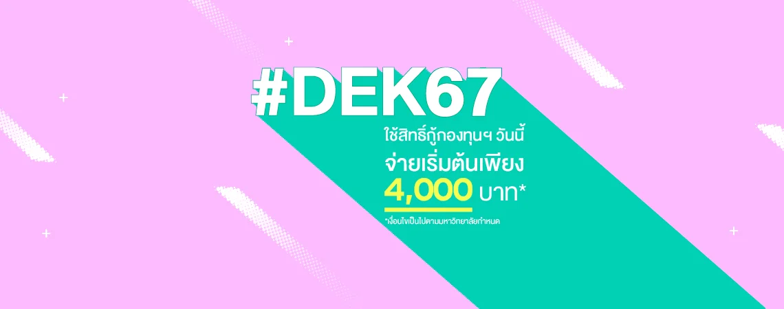 New-04MKT-2022_6_592-Banner-Dek66_Web-กองทุน-SPU-Website-1140x450px_NEW