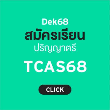 JOB MKT 2024 11 539 Banner กล่องรับสมัคร Dek68 02