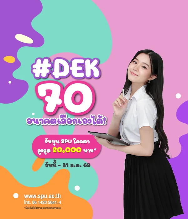 JOB MKT 2026 07 393 Banner 70 ทุนโควตา ม.6 Aug 11 W600xH700