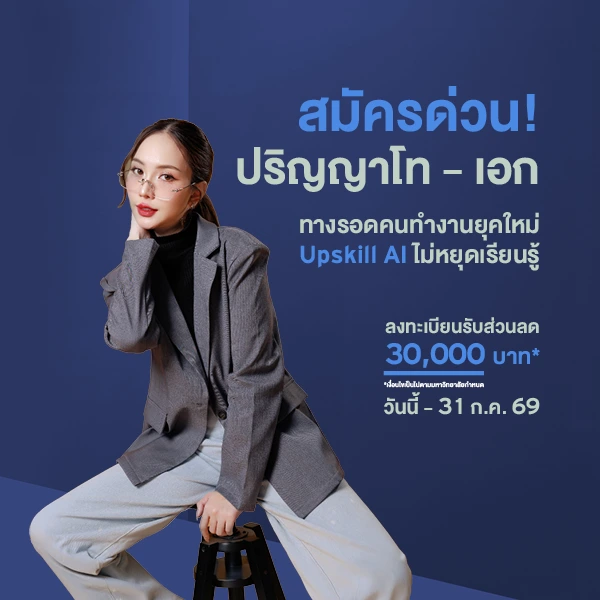 MKT 2026 05 281 Banner Dek69 ป.โท Jun Banner 600 x 600