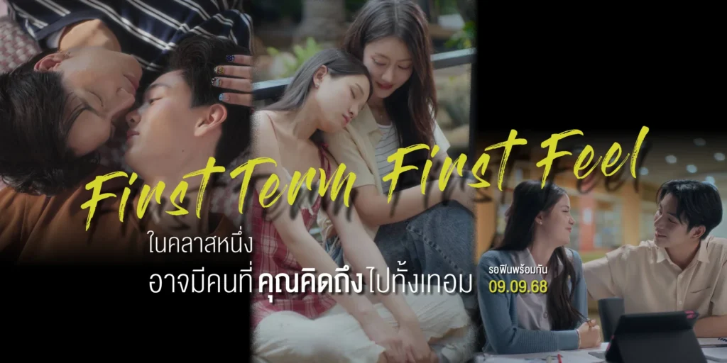 FIRST TERM FIRST FEEL