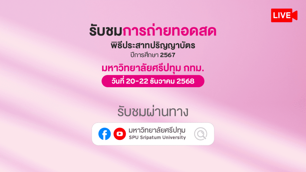 OT 2025 09 317 Banner ถ่ายทอดสดรับปริญญาบัตร 67 1280x720px