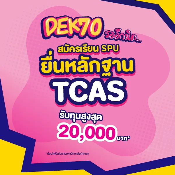 JOB MKT 2026 05 259 Banner ทุน TCAS