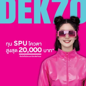 MKT 2026 05 257 Banner ทุนโควตา DEK70 Web Scholarship 600 x 600 px