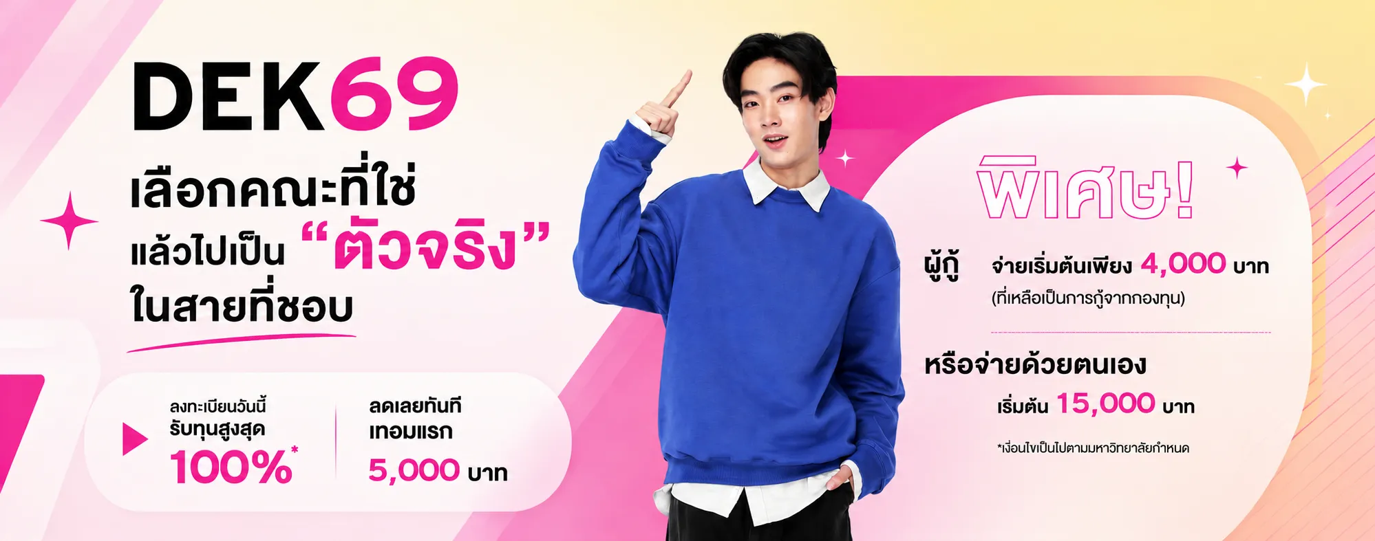 JOB OT 2025_11_387_Banner 69_Web คณะสาขา_1140x450px_Edit02 (1)