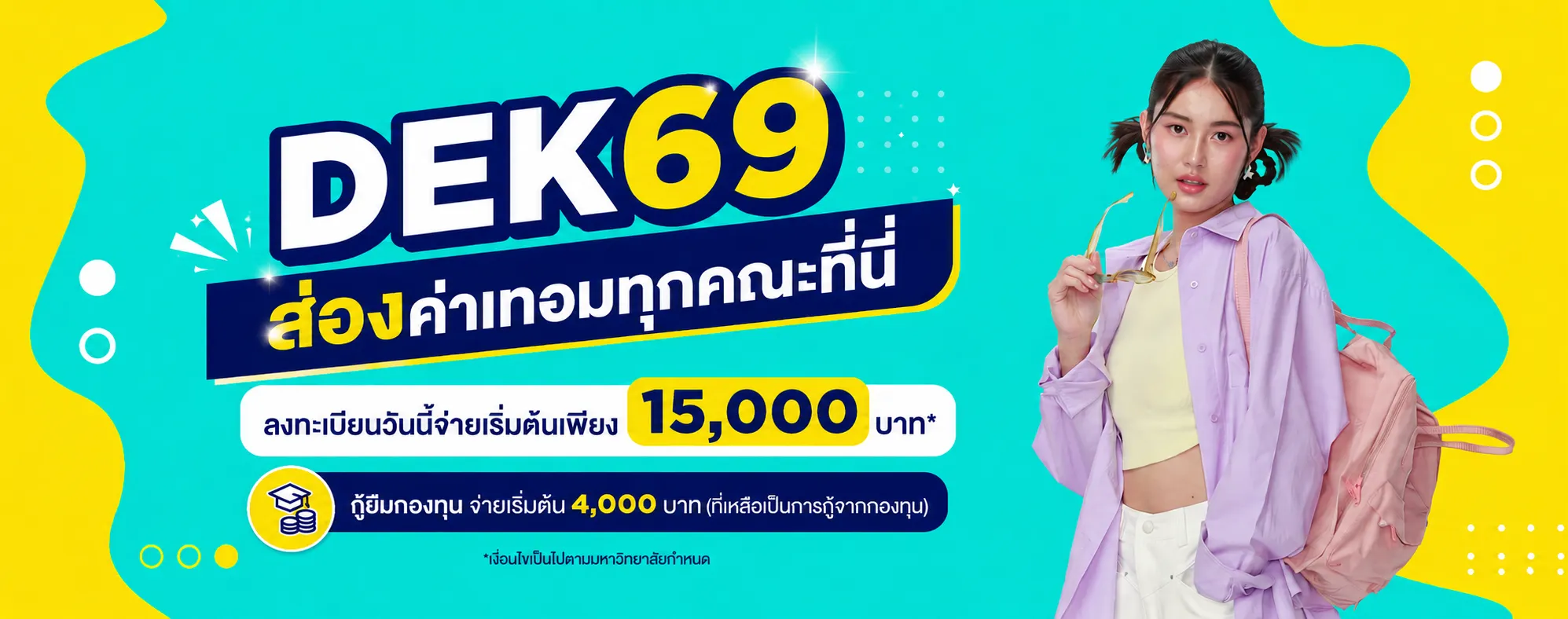 MKT 2026 02 79 Banner Web ค่าเทอม DEK69