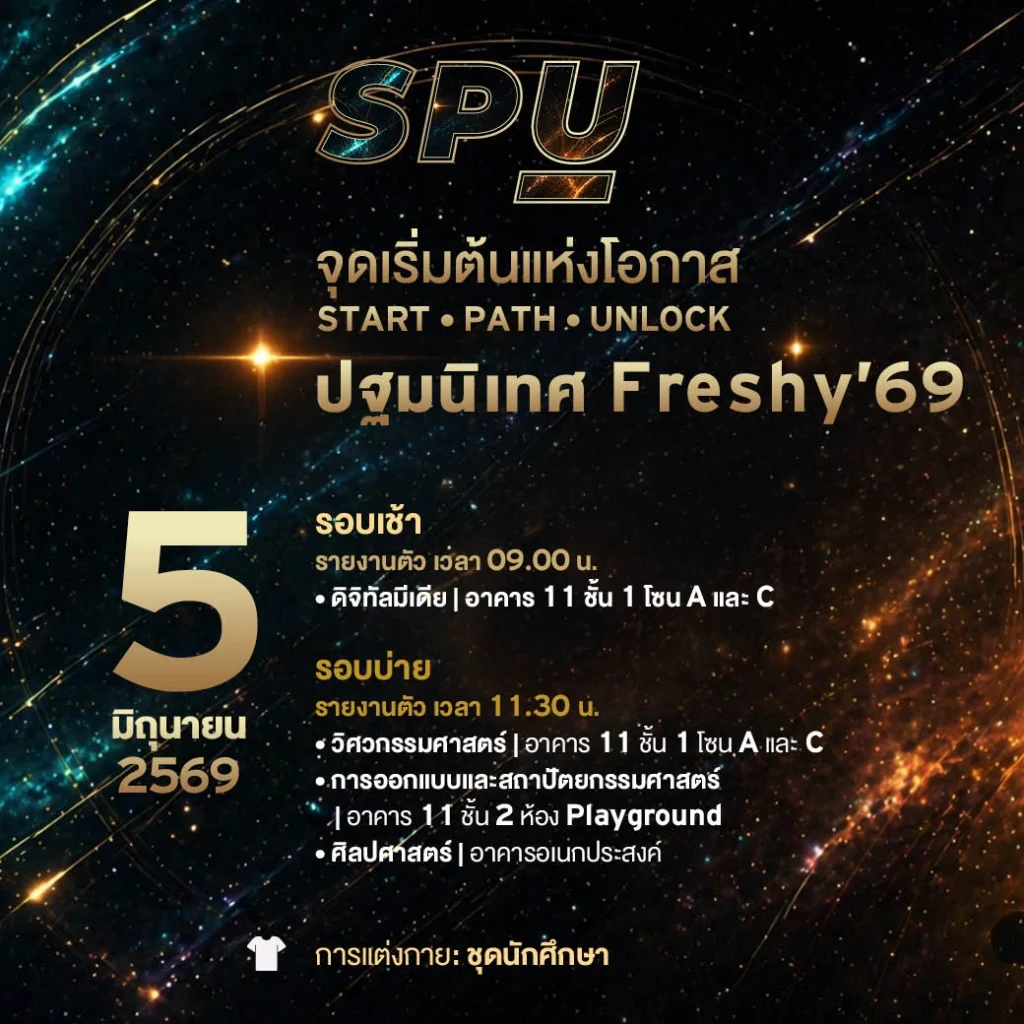 OT 2026 05 171 Banner ปฐมนิเทศ DEK69 Banner Facebook Line 1040x1040 px2 1