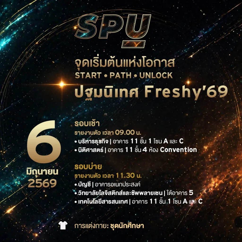 OT 2026 05 171 Banner ปฐมนิเทศ DEK69 Banner Facebook Line 1040x1040 px3 1