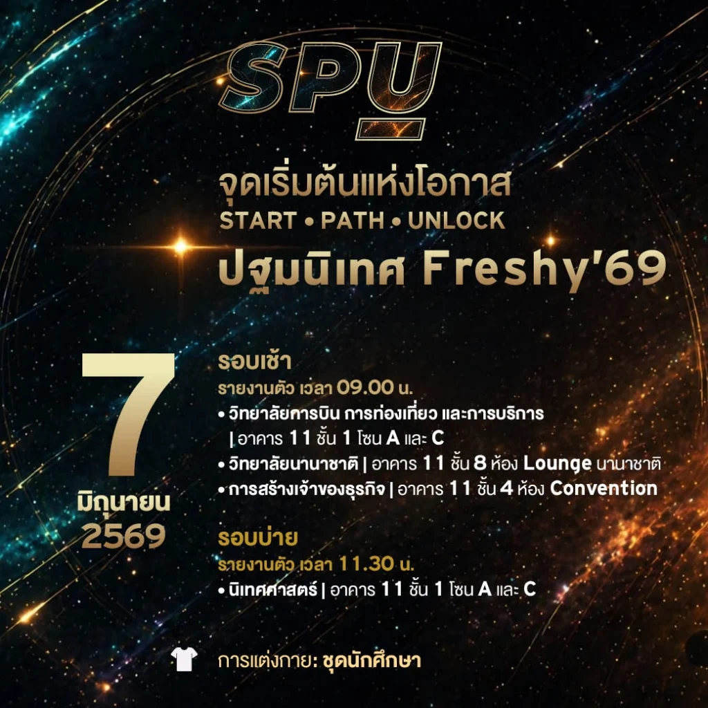 OT 2026 05 171 Banner ปฐมนิเทศ DEK69 Banner Facebook Line 1040x1040 px4