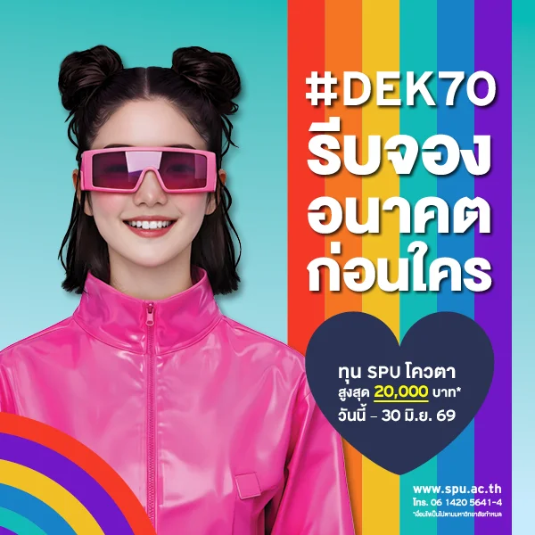 JOB MKT 2026 05 282 Banner 70 ทุนโควตา ม.6 Jun 8 SPU Website Scholarship Box 600x600