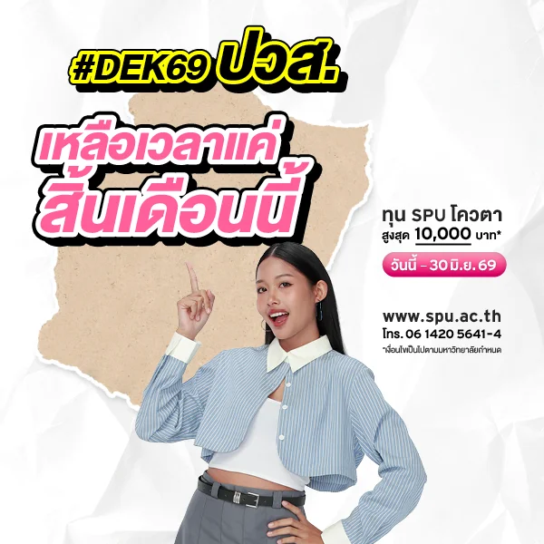 MKT 2026 06 294 Banner 69 ทุนโควตา ปวส. Jun2