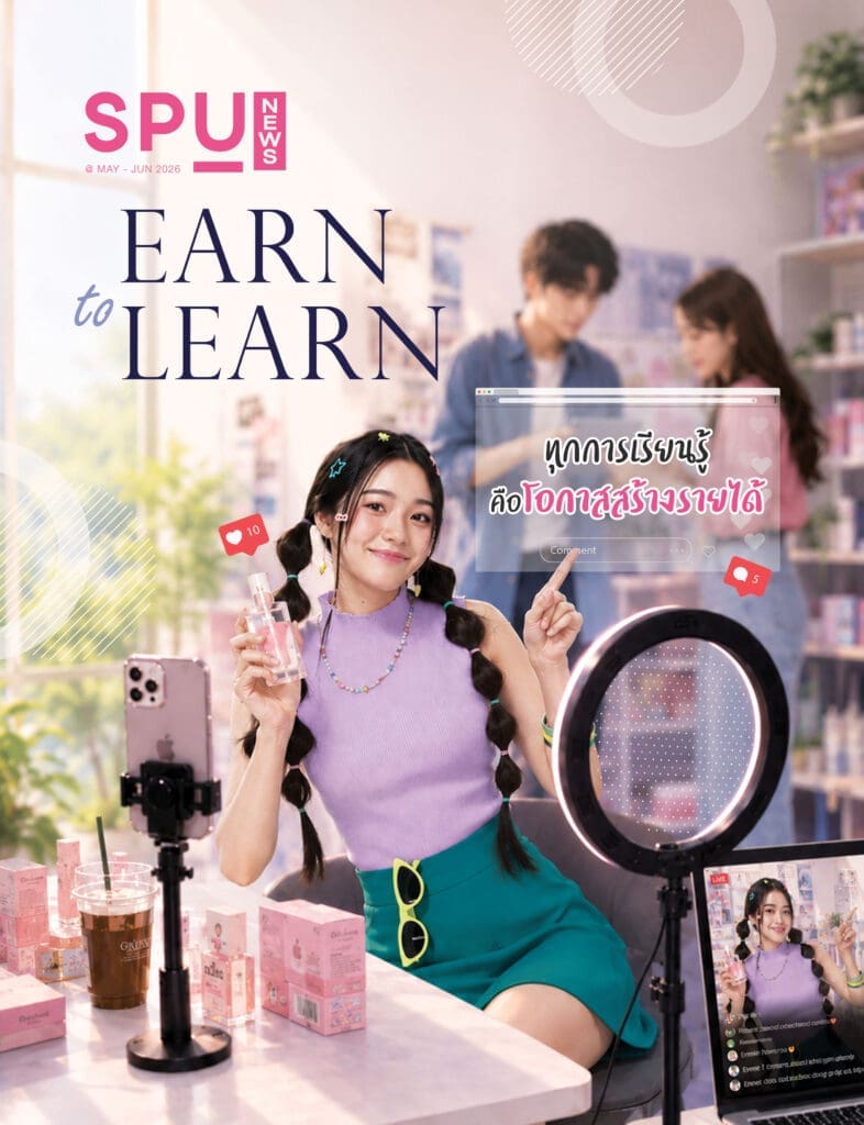 SPU NEWS ฉบับ Earn to Learn