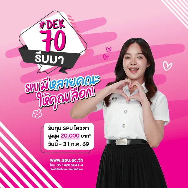 JOB MKT 2026 06 320 Banner 70 ทุนโควตา ม.6 July 8 SPU Website Scholarship Box 600x600